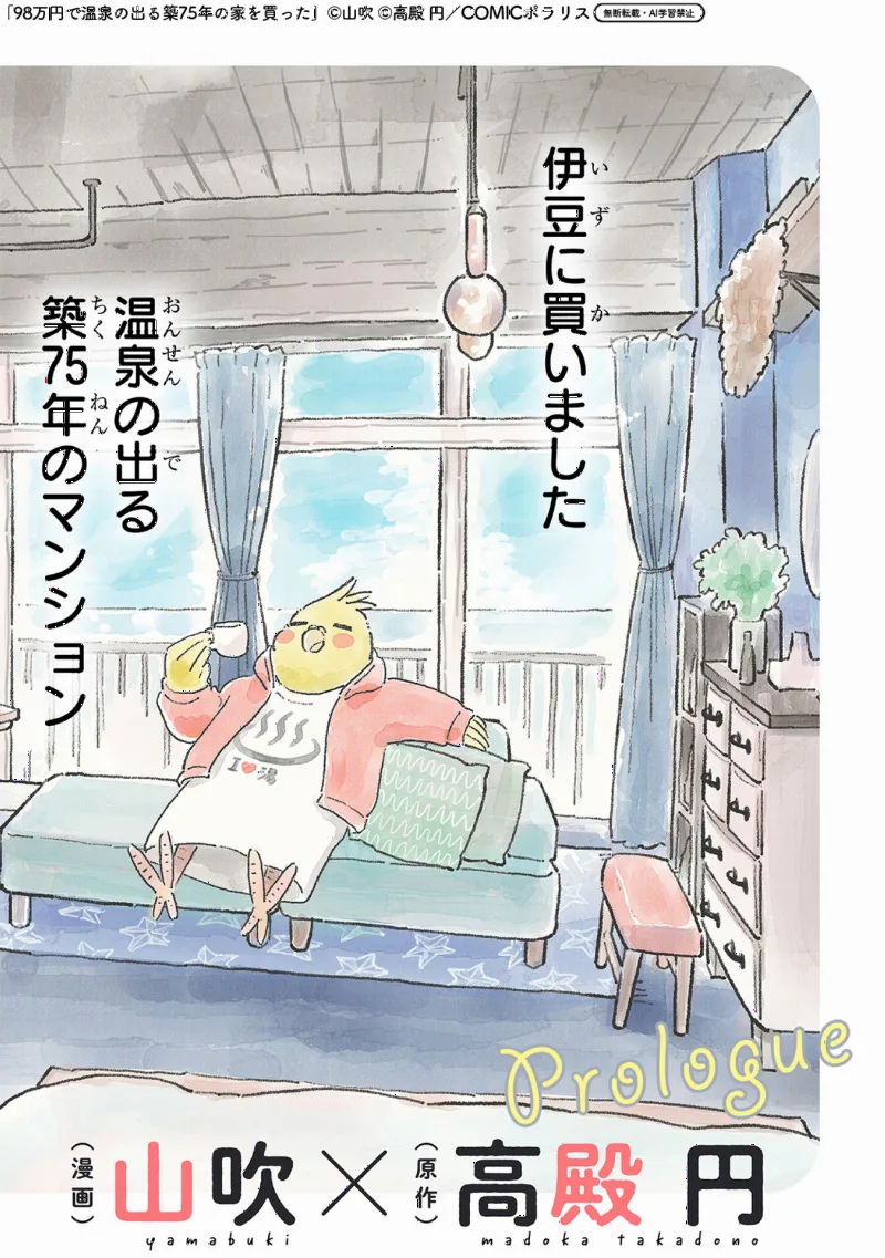 98-manen de Onsen no Deru Chiku 75-nen no Iu wo Katta