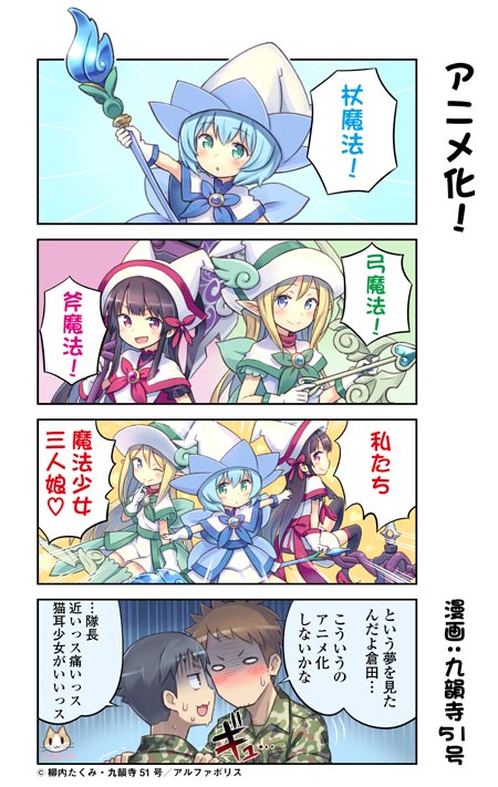 TV Anime ‘GATE - Jieitai Kanochi nite, Kaku Tatakaeri’ Koushiki Site SPECIAL 4-koma manga