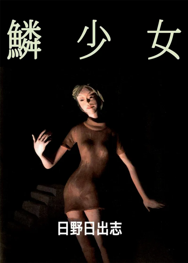 Uroko Shoujo