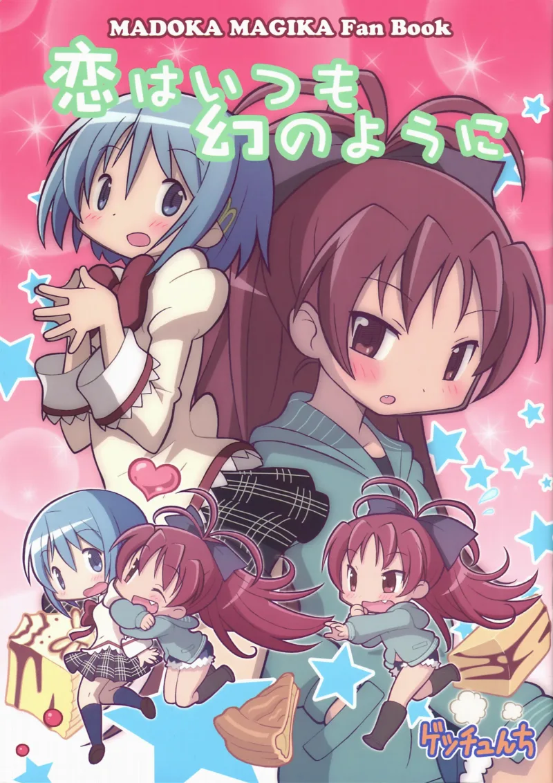 Mahou Shoujo Madoka★Magica - Love Is Always Like a Dream (Doujinshi)