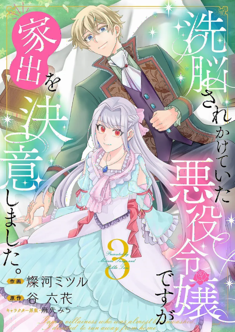 Sennousare Kaketeita Akuyaku Reijou desu ga Ie de o Ketsui Shimashita.