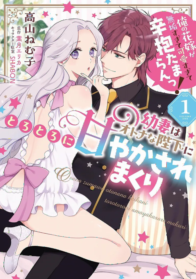 Yotsuma Wa Otona Na Heika Ni Torotoro Ni Amayakasaremakuri Ore No Hanayome Ga Mukusugite Kawaisugite Shinbo Tamaran!