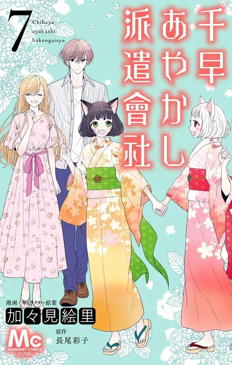 Chihaya Ayakashi Hakengaisya