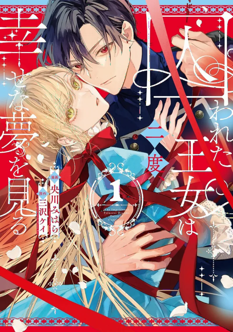 Torawareta Ojo Wa Ni Do, Shiawasena Yume  Omiru