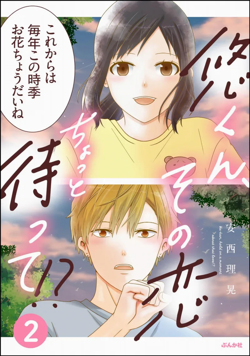 Yuu-kun, Sono Koi Chotto Matte!?