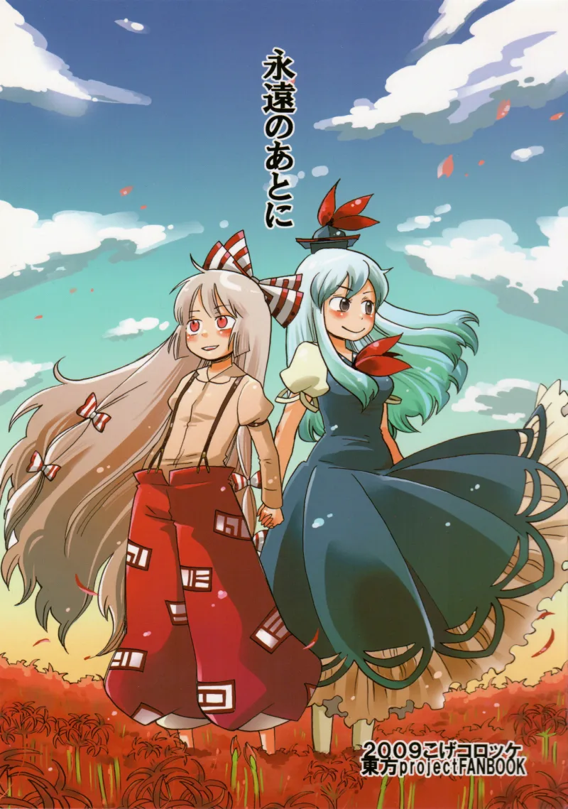Touhou - Eien no Ato ni