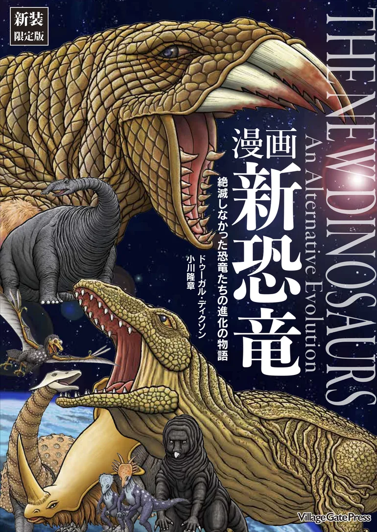 The New Dinosaurs: The Manga