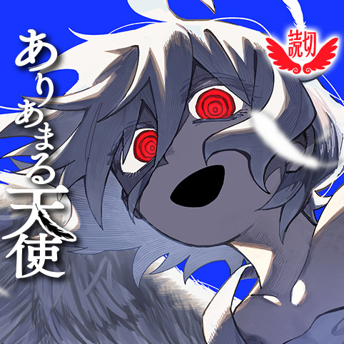 Ariamaru Tenshi