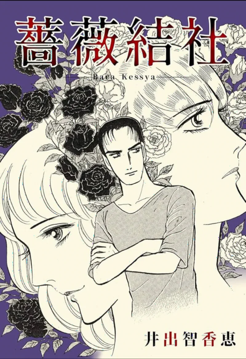 The Rose Society