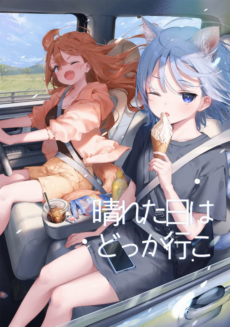 Hareta Hi wa Dokka Iko