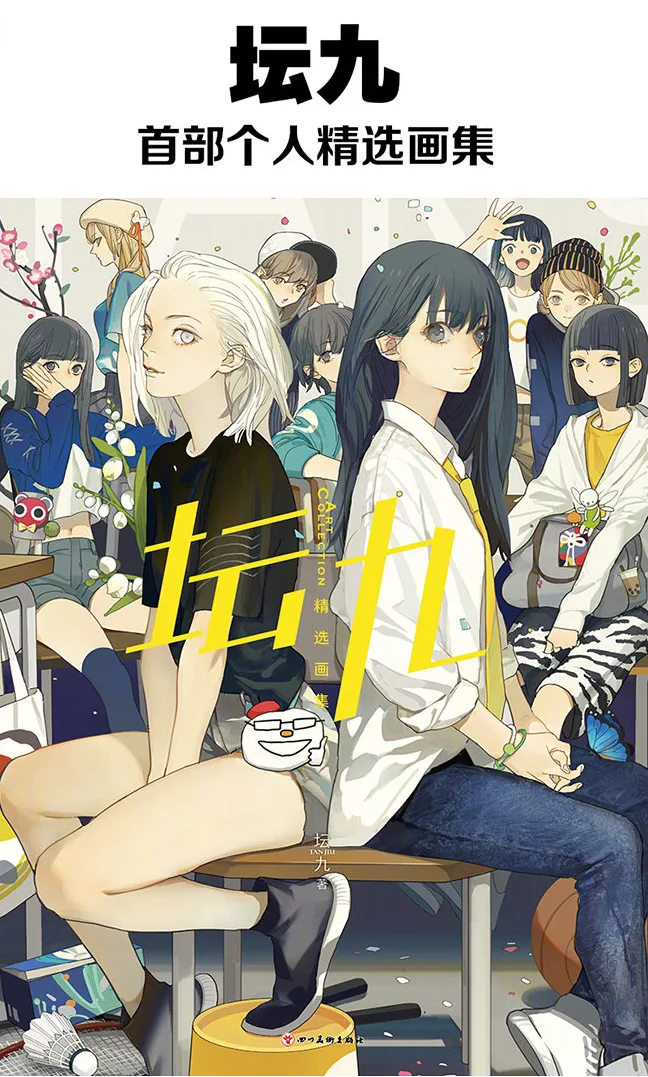 Tan Jiu's first personal collection of paintings