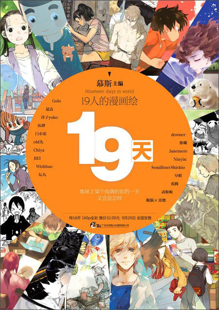 19 Days Anthology