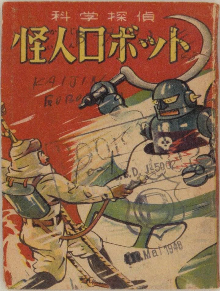 Kaijin Robot