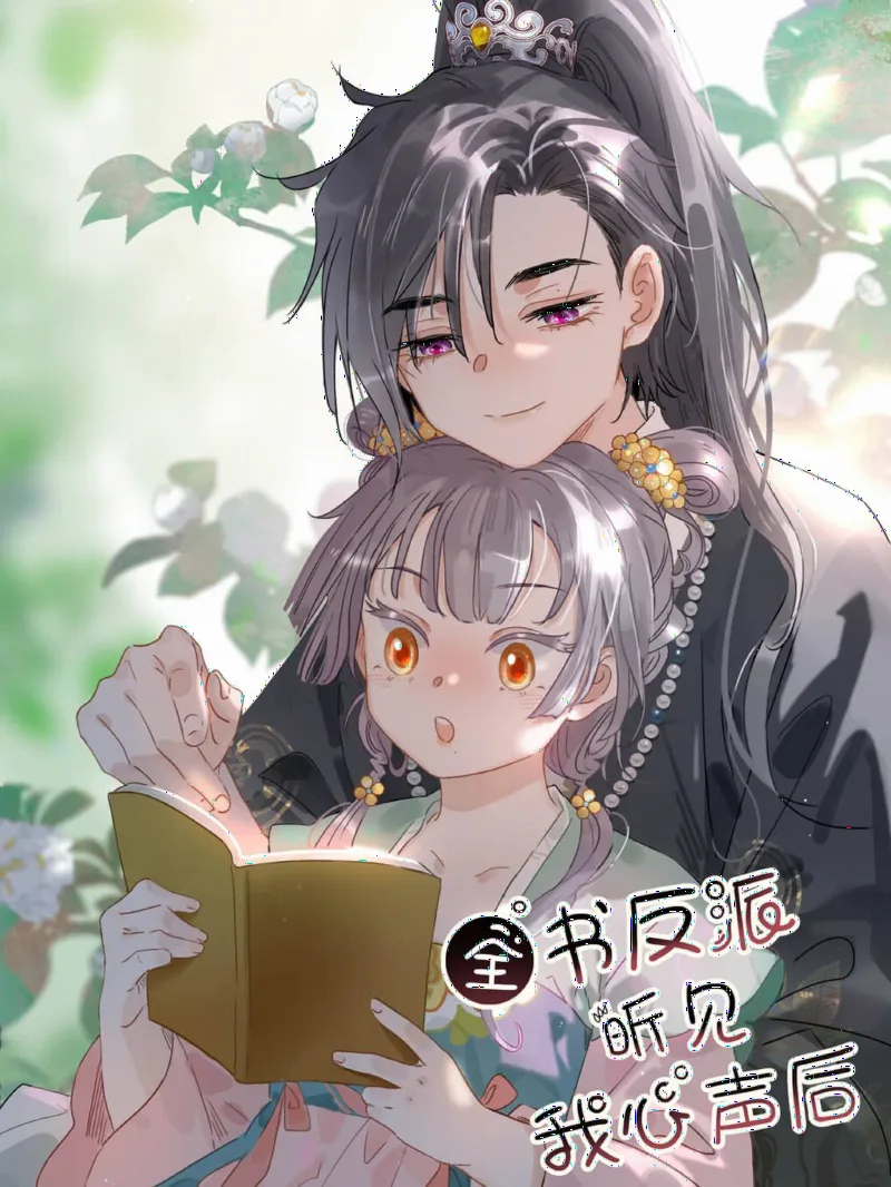 Quánshū Fǎnpài Tīngjiàn Wǒ Xīnshēng Hòu