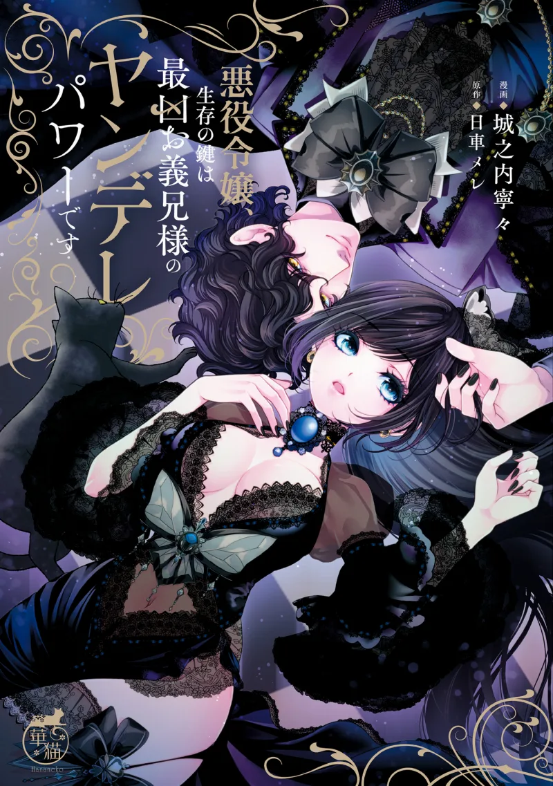 Akuyaku Reijou, Seizon no Kagi wa Saikyou Ogikei-sama no Yandere Power desu