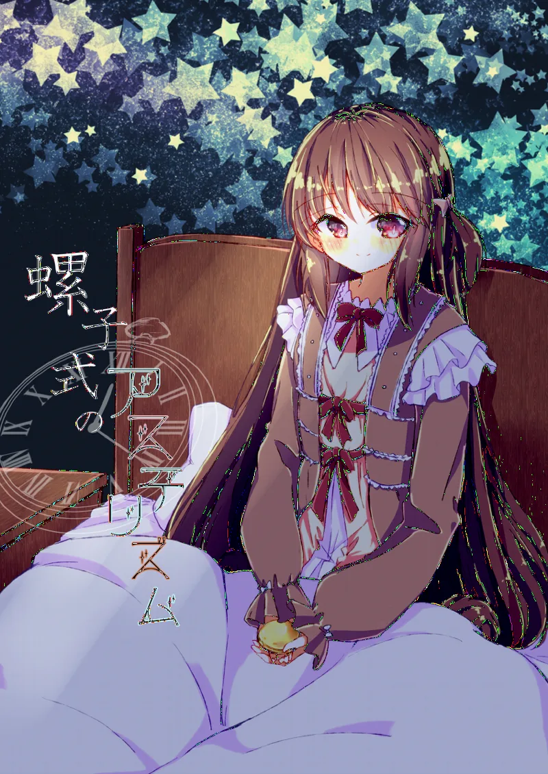 Neji-shiki no asuterizumu