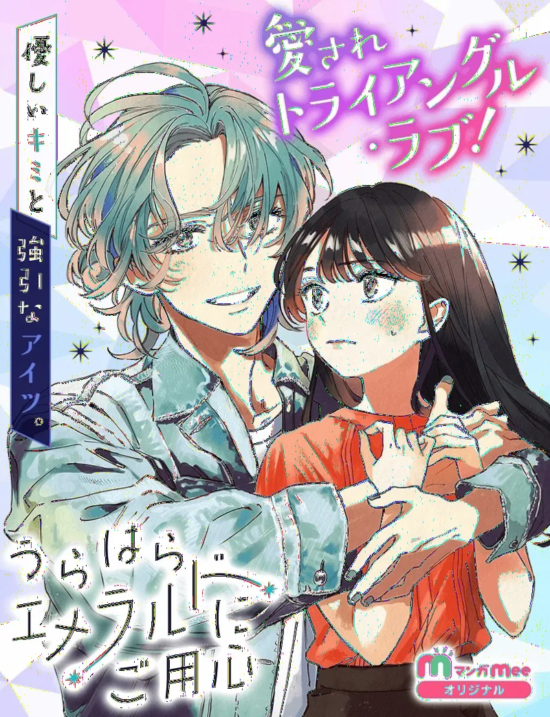 Urahara Emerald ni Goyoushin