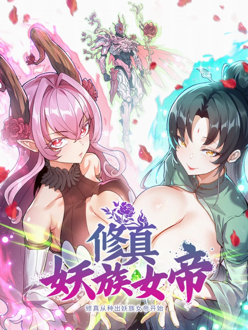 Cultivation Begins by Raising the Demon Clan’s Empress