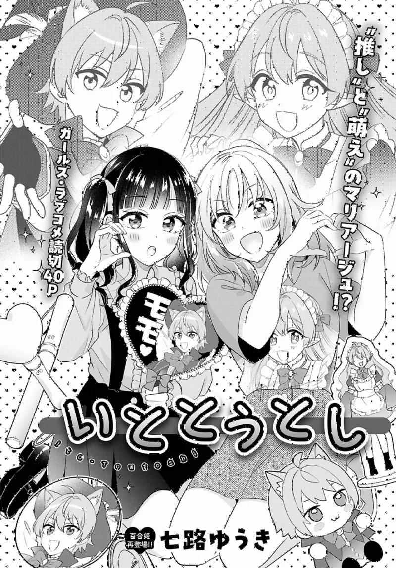 Ito-Toutoshi