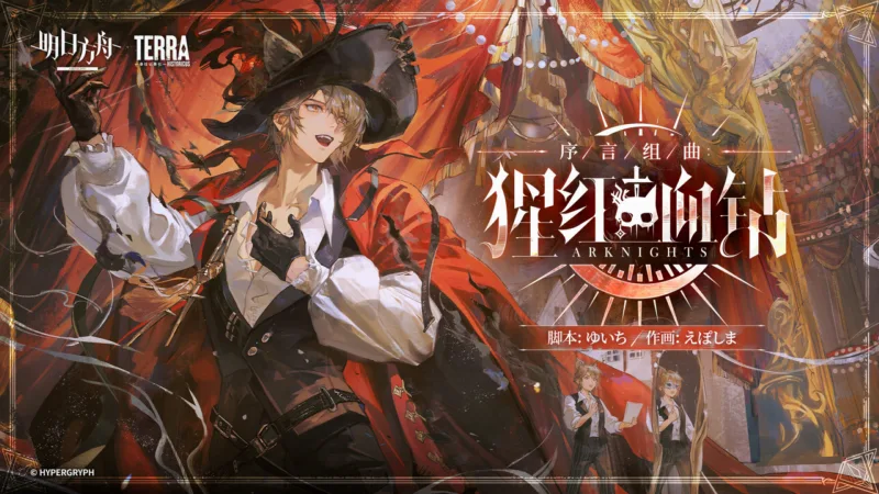 Arknights: Prelude Suite: Blood Diamond