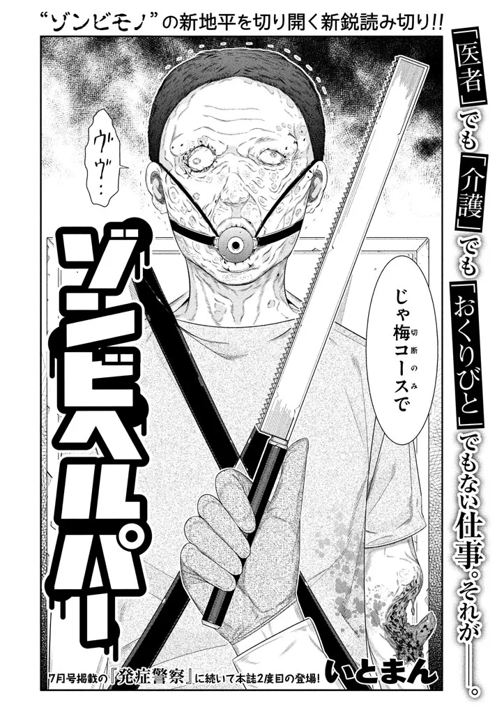 Zombie Helper
