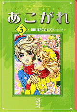 Longing (HOSOKAWA Chieko)