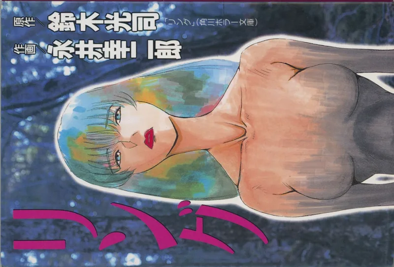 The Ring (Koujiro Nagai)