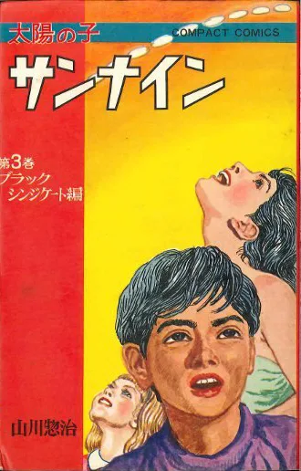 Sun Nine
