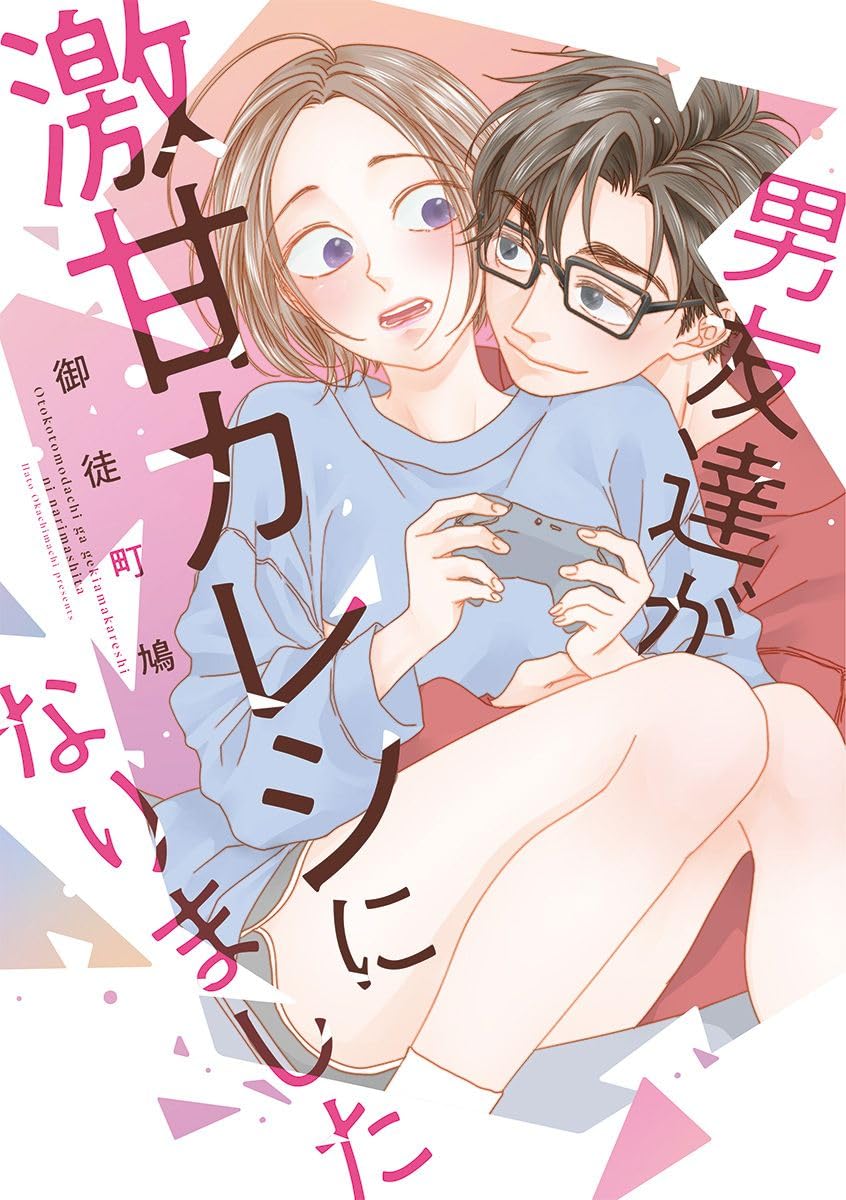 Otoko Tomodachi ga Gekiama Kareshi ni narimashita