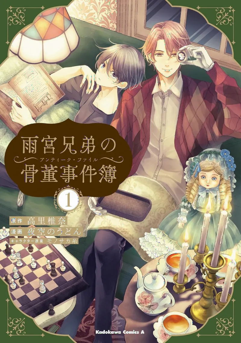 Amamiya Kyodai No Kotto Jikenbo