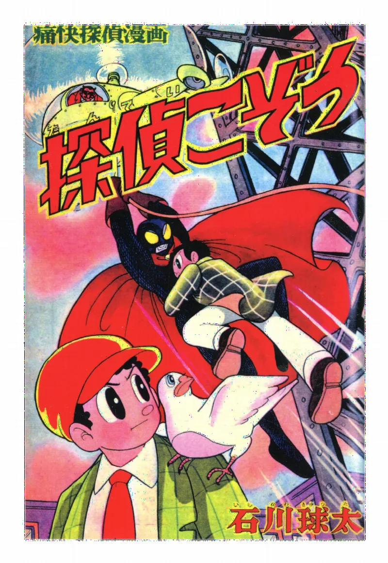 Detective Kozo