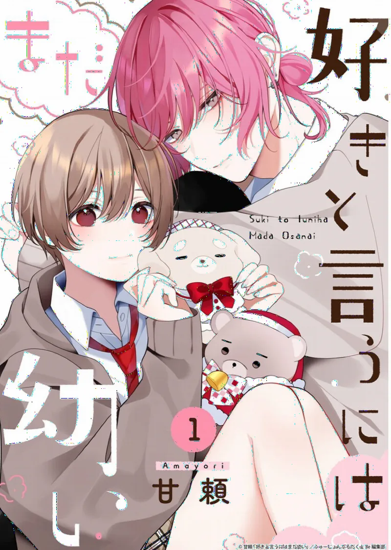 Suki to Iuniha Mada Osanai