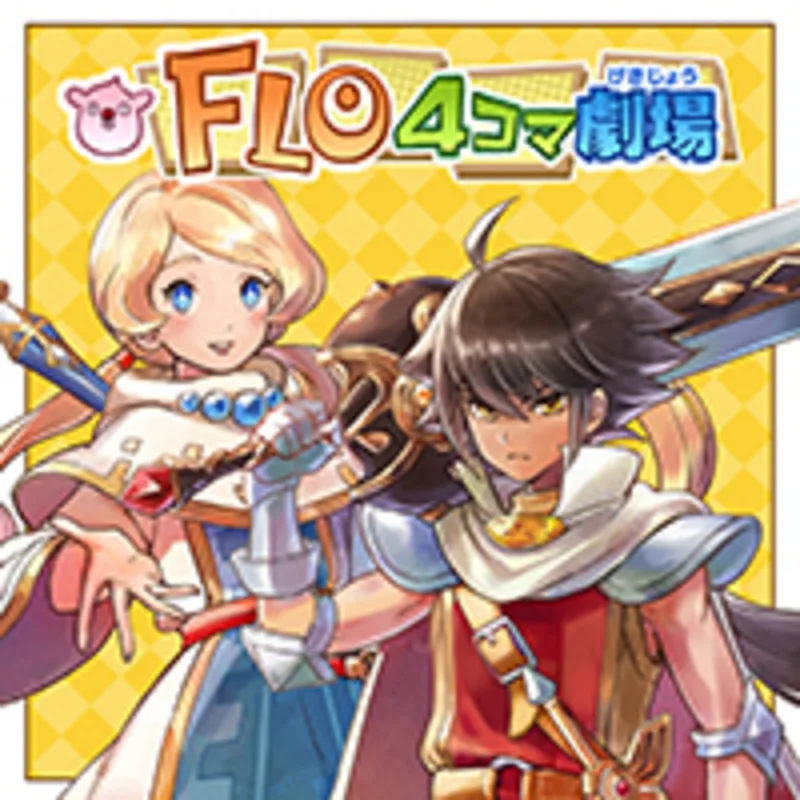 FLO 4koma Theater