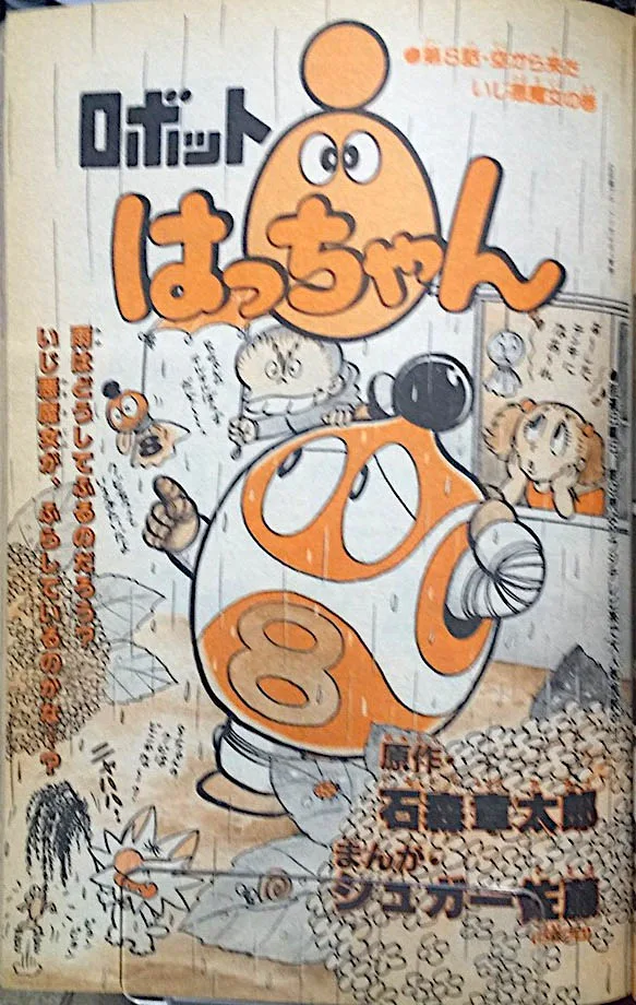 Robot 8-chan (Sugar Saitou)