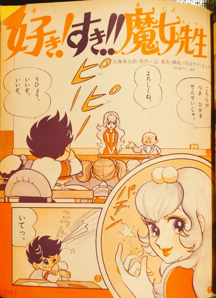 Suki! Suki!! Majo Sensei