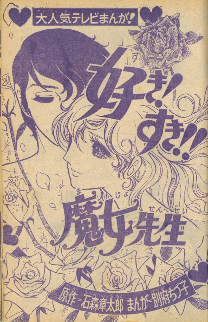 Love! Love!! Witch Teacher