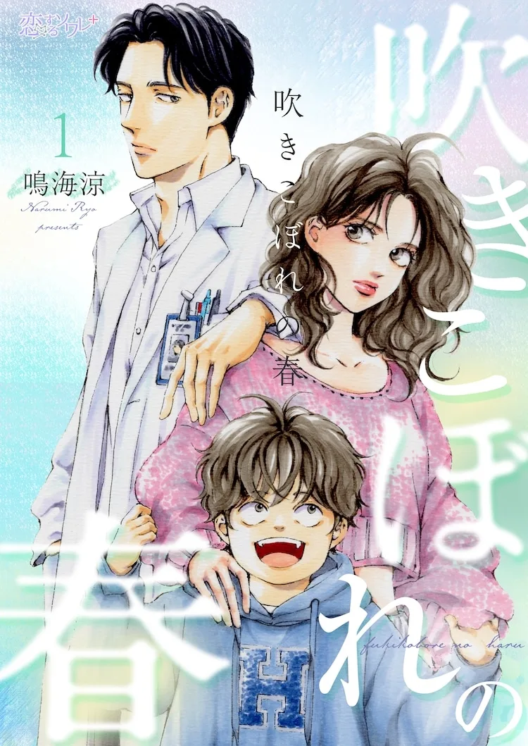 Fukikobore No Haru
