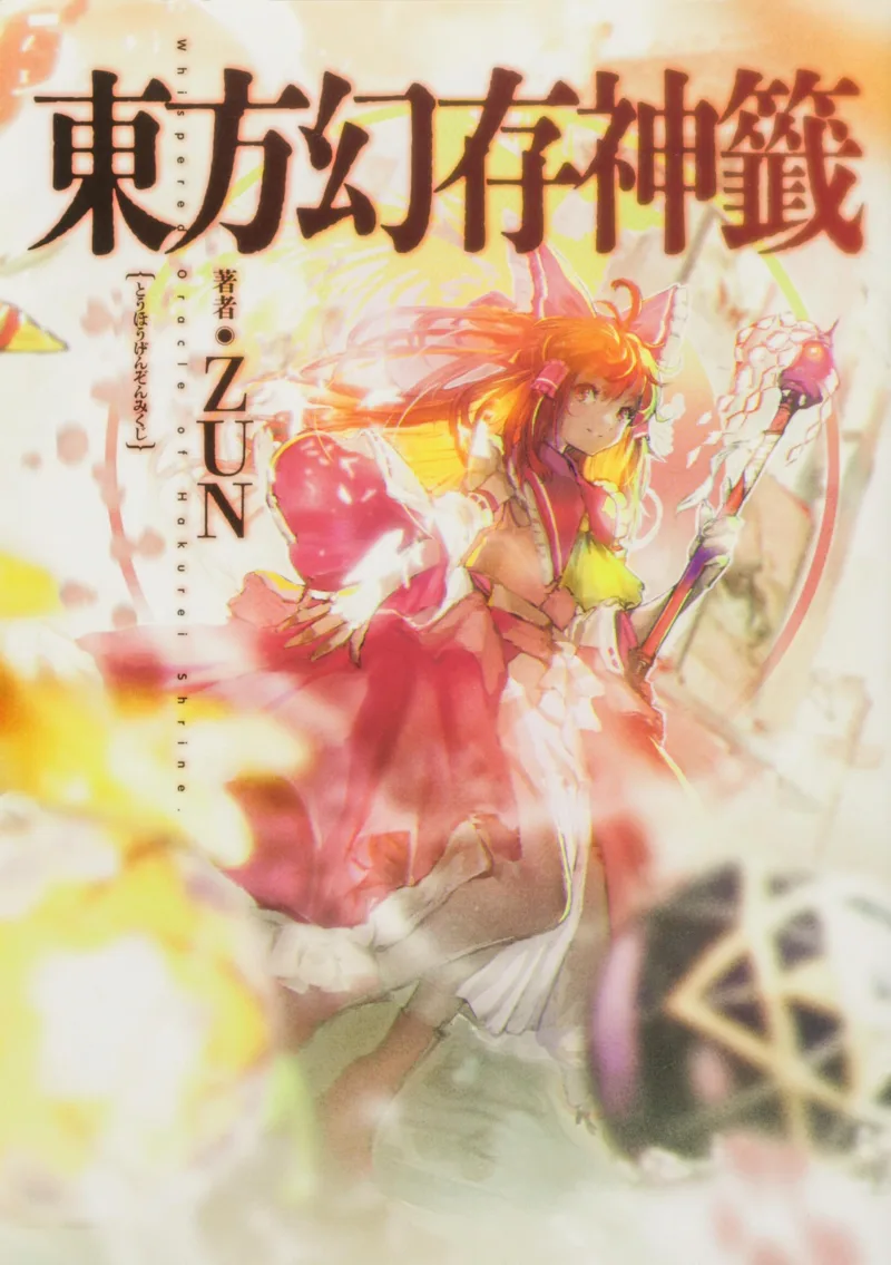 Touhou Genson Kamikuji: Whispered Oracle of Hakurei Shrine