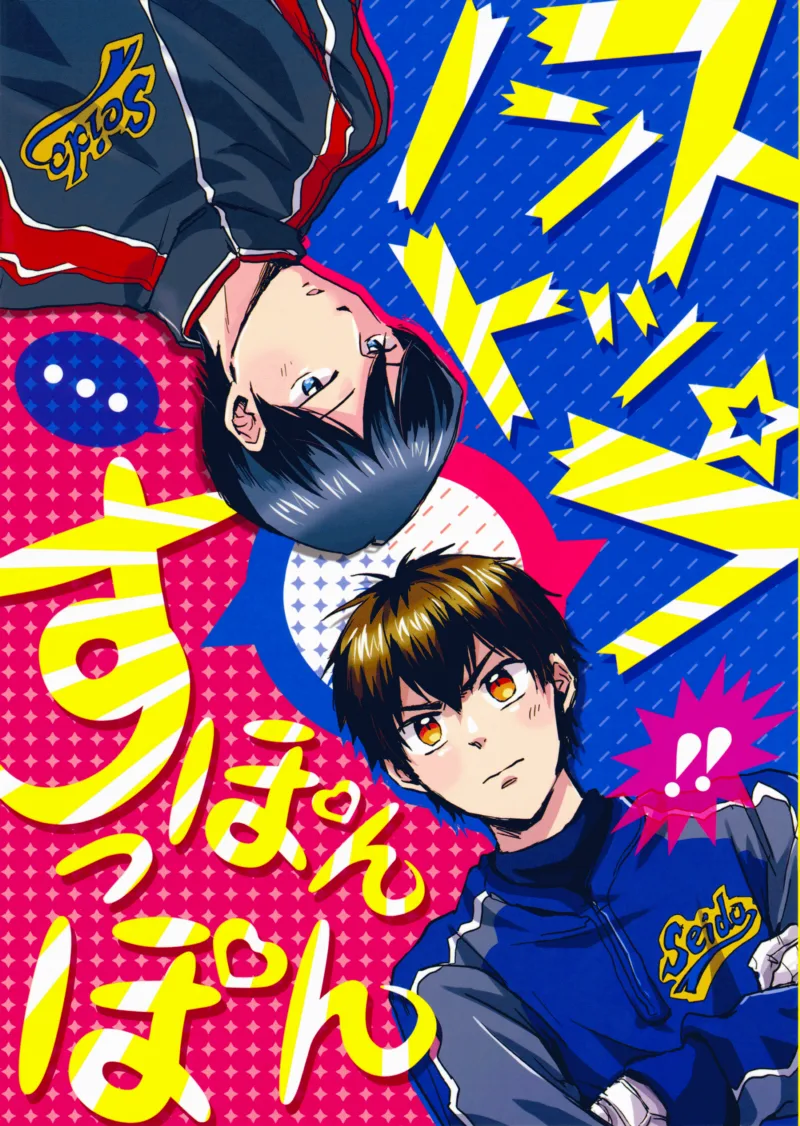 Diamond no Ace - Nonstop Suponpon (Doujinshi)