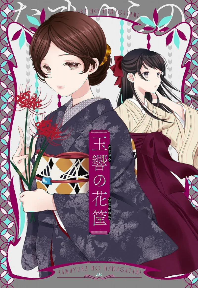 Tamayura no Hanagatami