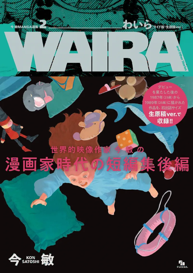 Kon Satoshi MANGA Senshuu 2 Waira: WAIRA and Other Stories