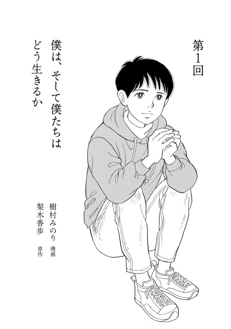 How Do I, and We Live?