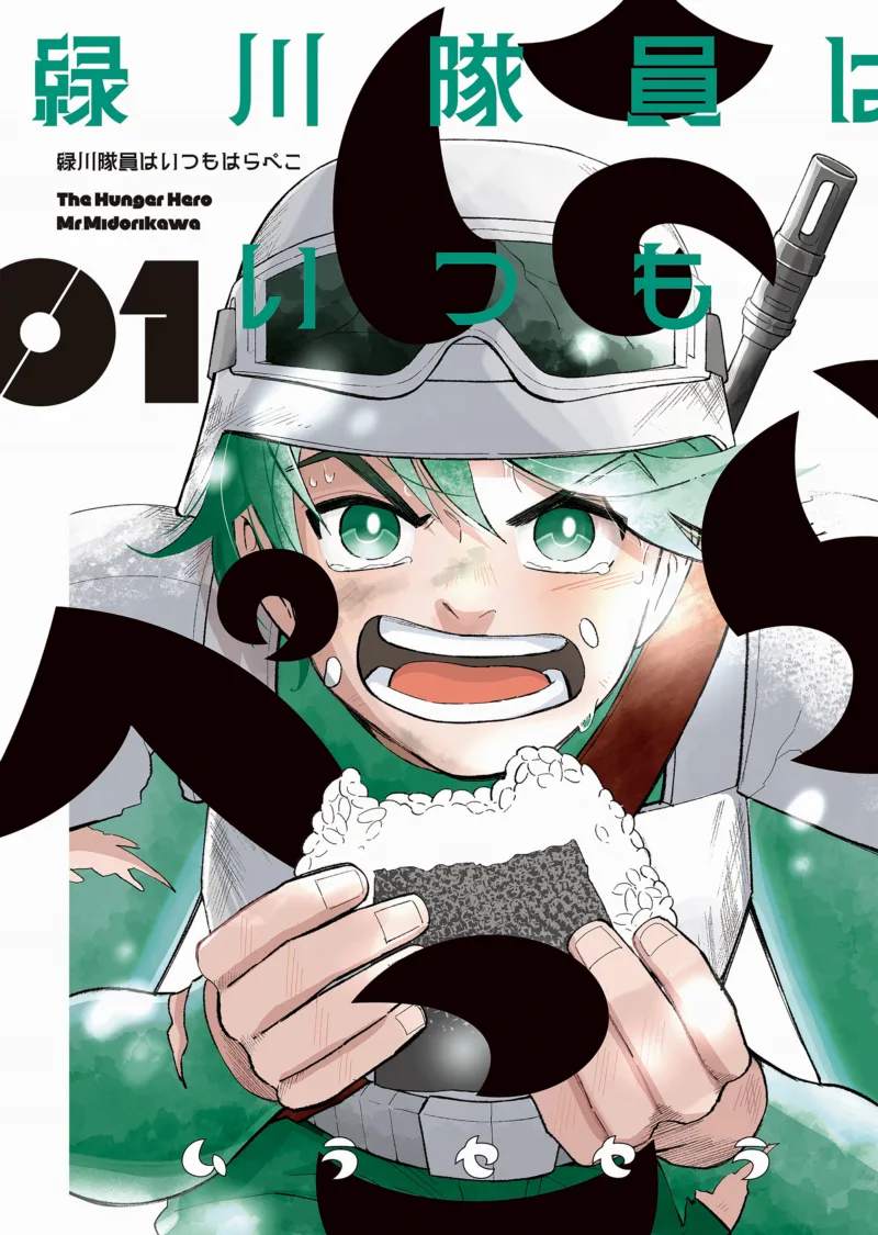 Midorikawa Taiin wa Itsumo Harapeko