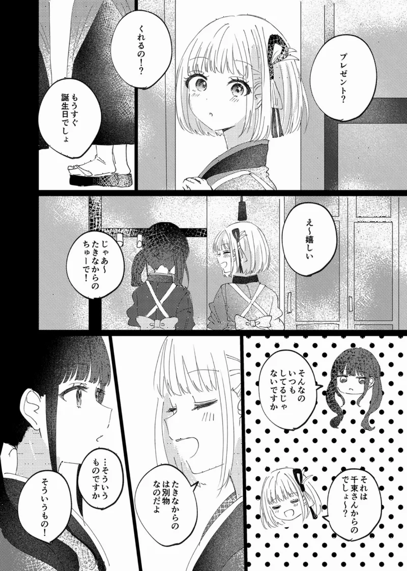 Lycoris Recoil - ChisaTakiChisa (Doujinshi)