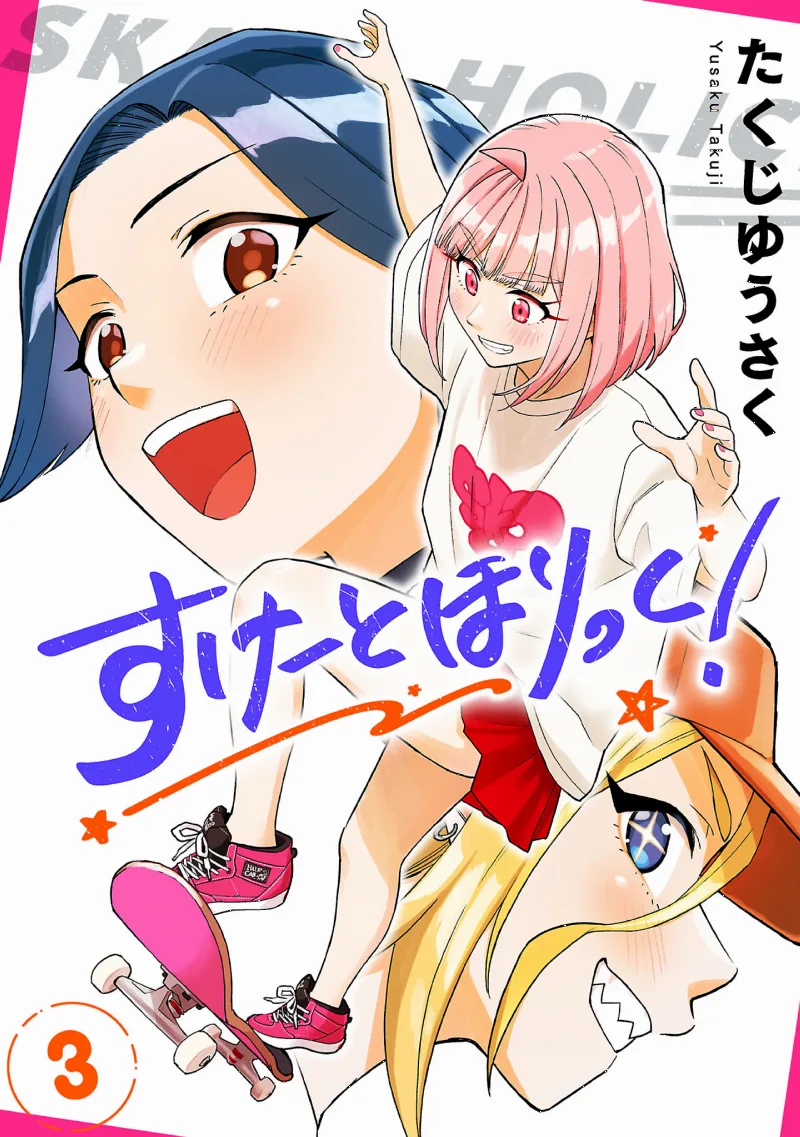 Skate Holic!