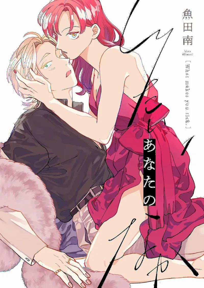 Shiritai Anata No Naka