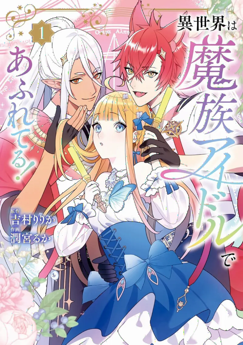 Isekai wa Mazoku Idol de Afure Teru!