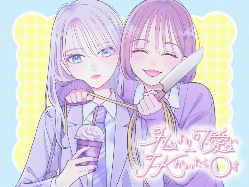 Watashi Yori Kawaii JK Ga Itara Ｏsu