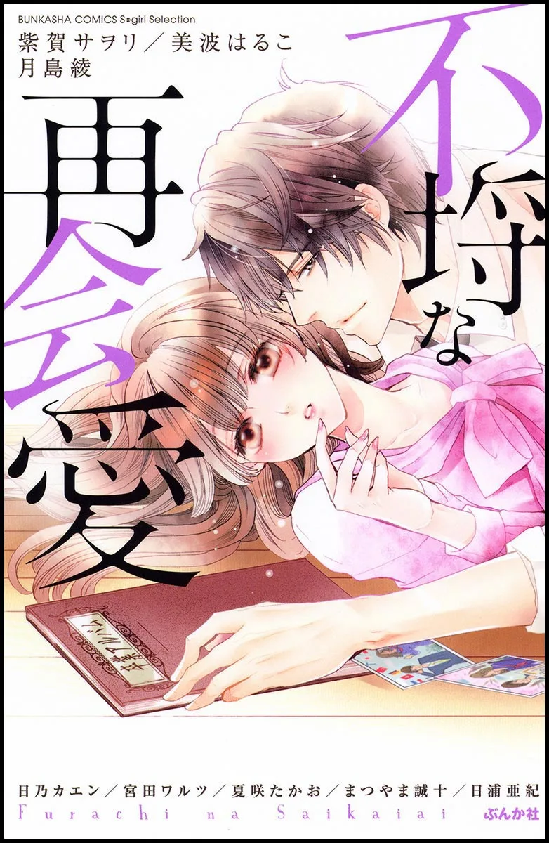 Furachi na Saikai Ai