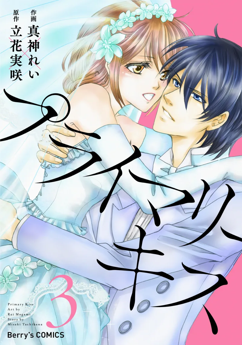 Primary Kiss